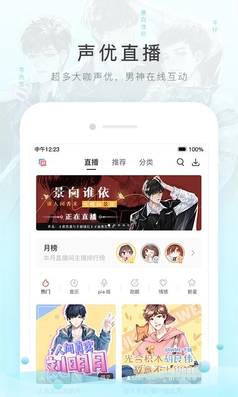 miss evan(改名猫耳fm)APP截图