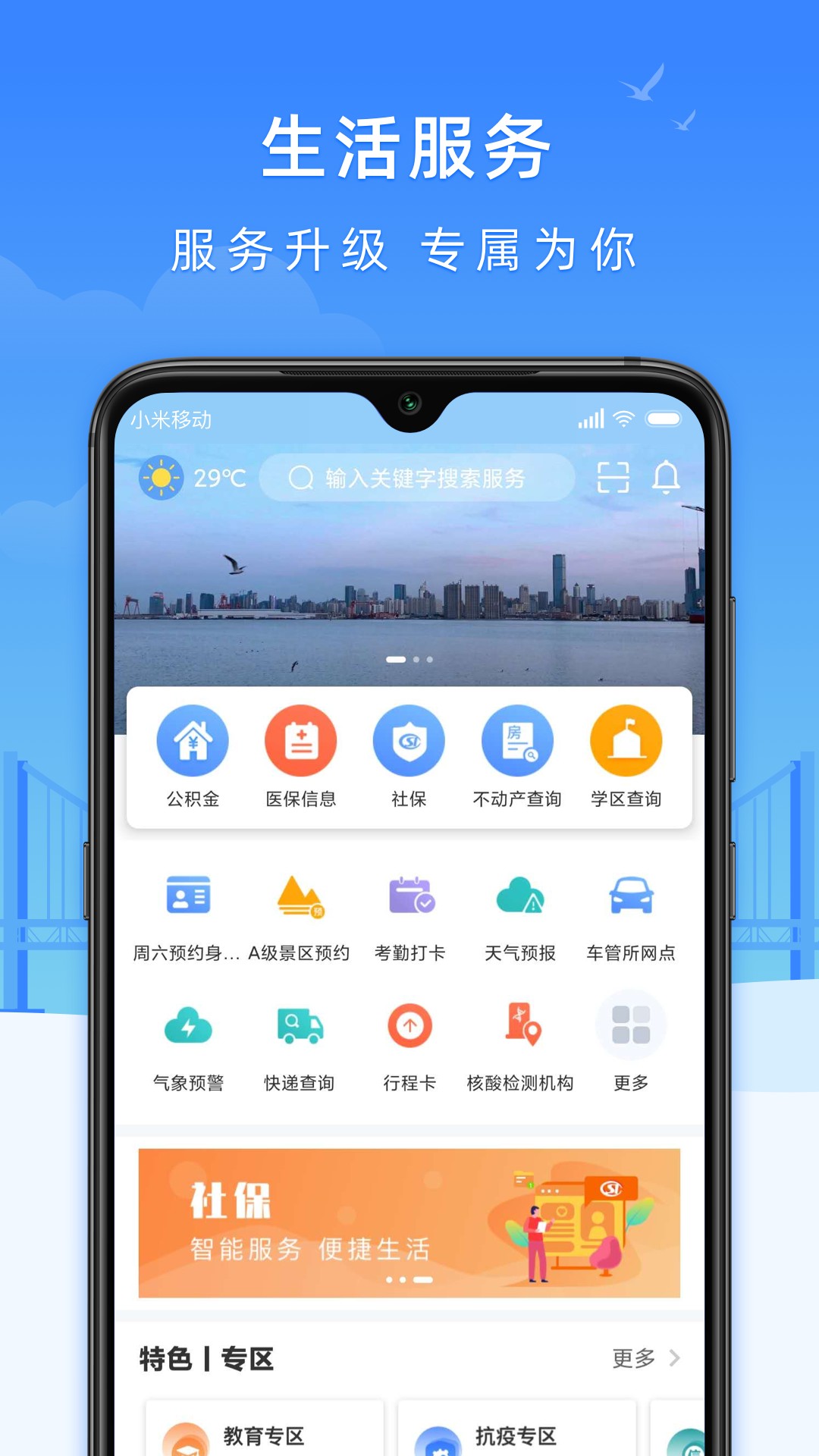 e大连 辽事通APP截图