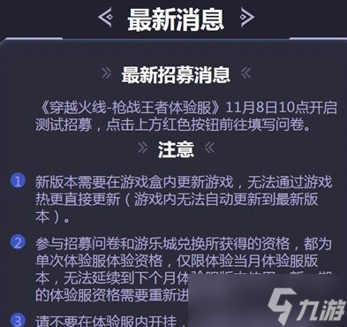 cf手游体验服资格招募时间介绍