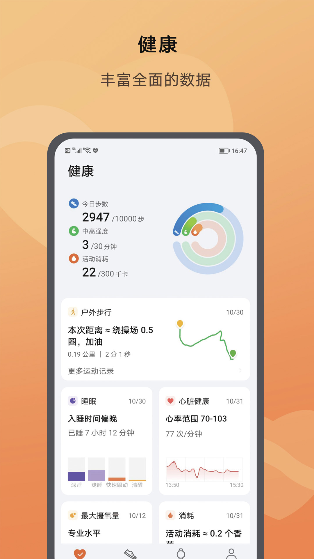 荣耀运动健康APP截图