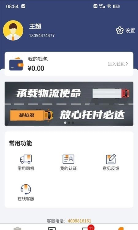 货拉多服务商APP截图