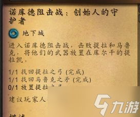 魔兽世界10.0诺库德阻击战提拉之弓放置位置一览