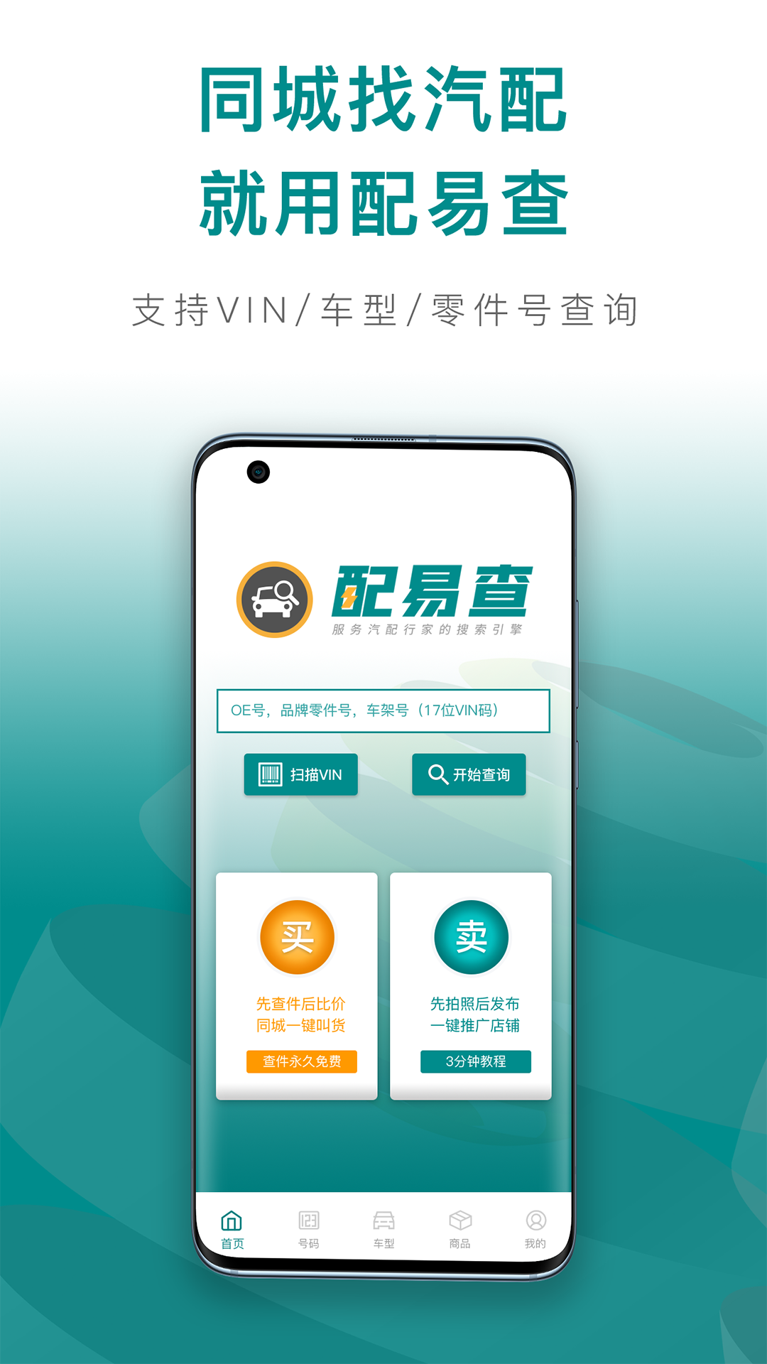 配易查APP截图