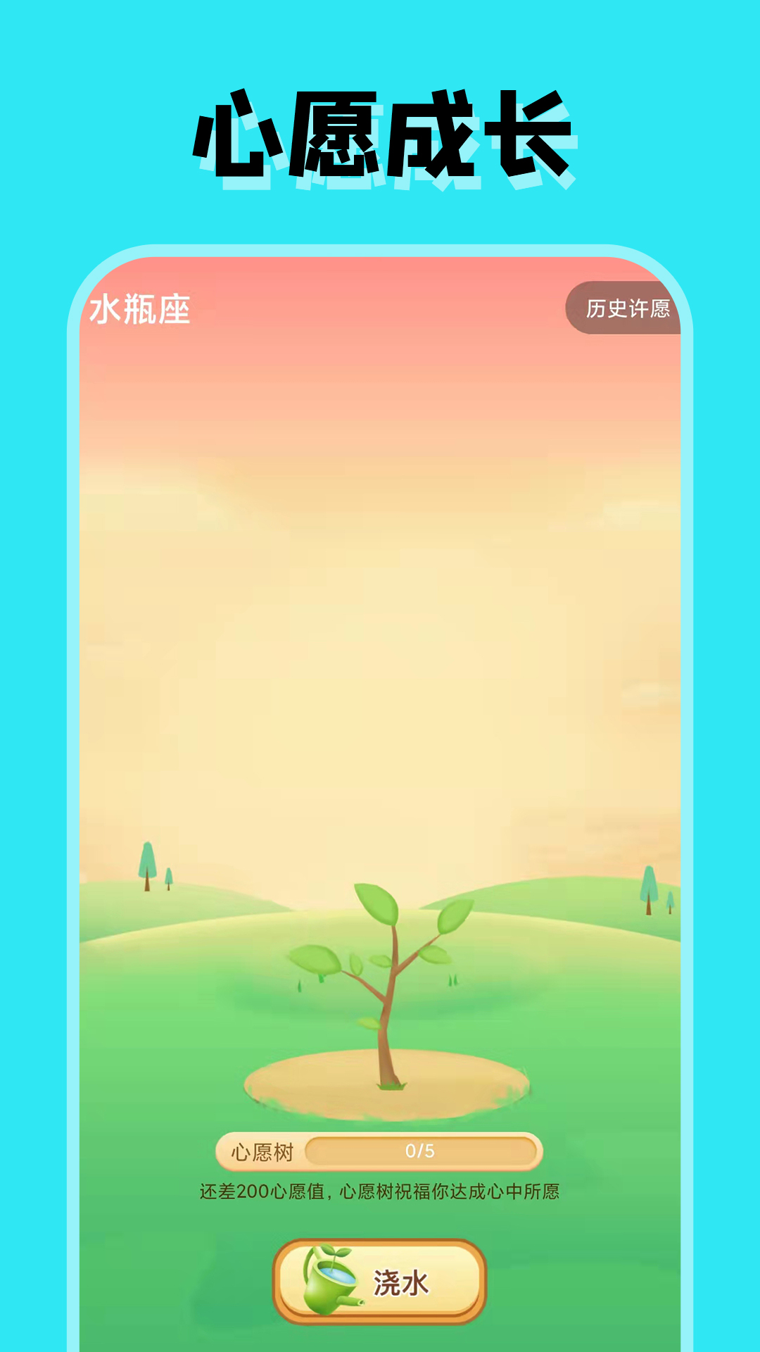 占占星座APP截图