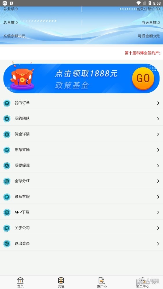 科博会APP截图