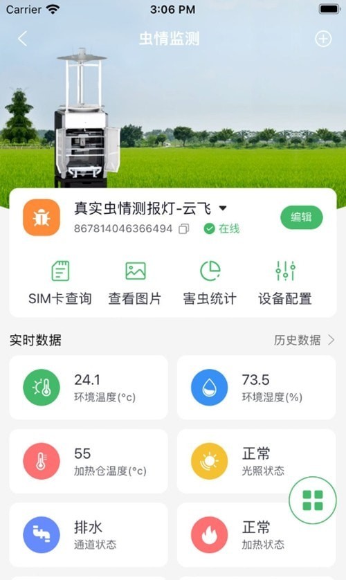 赛农耘智慧农场APP截图