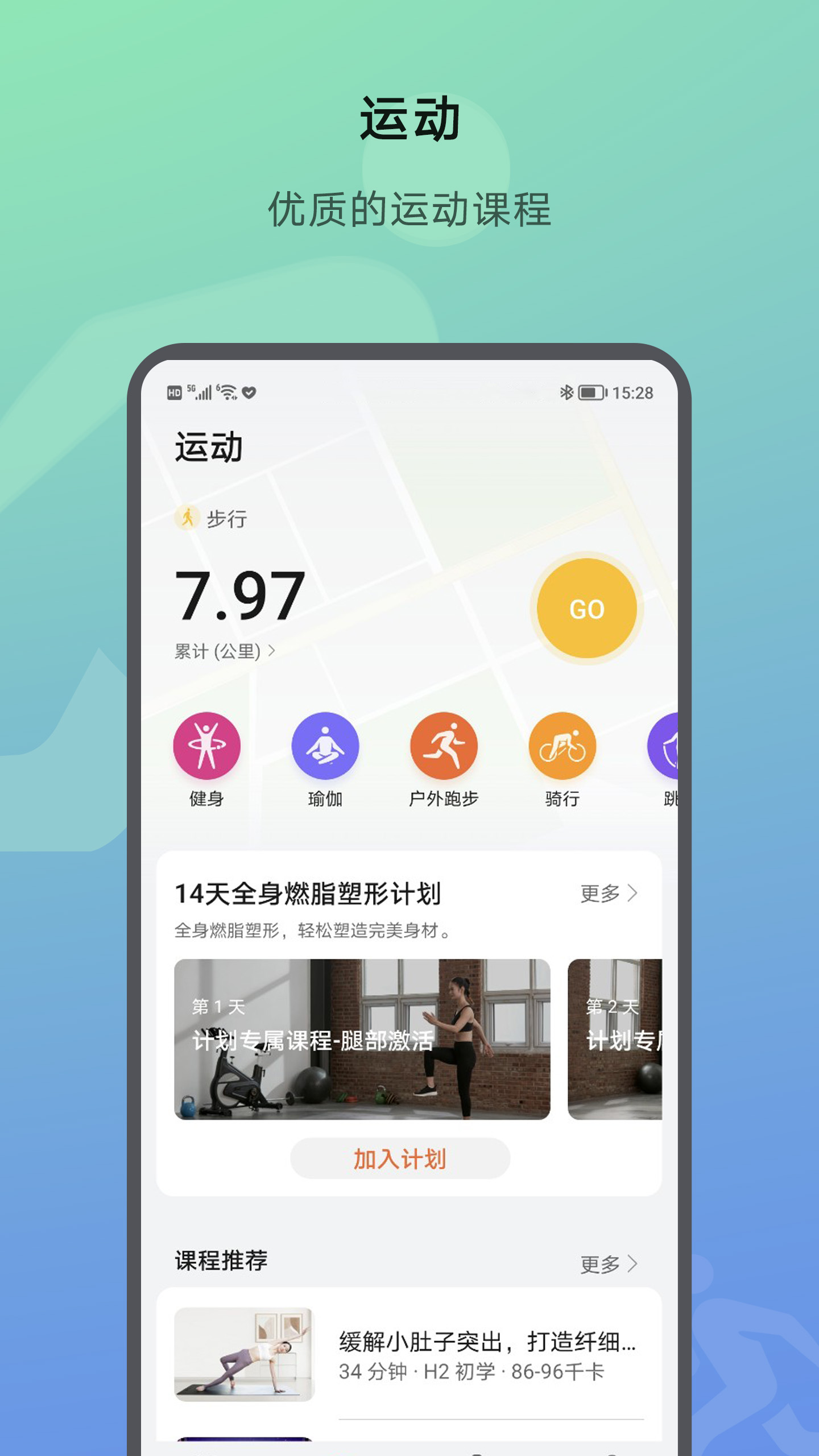 荣耀运动健康APP截图