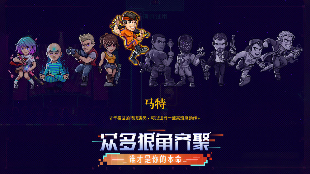 霓虹深渊:无限 免登录版