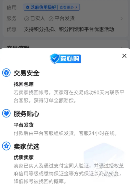 剑三买号一般在哪里买比较安全 剑三游戏账号交易平台官网地址