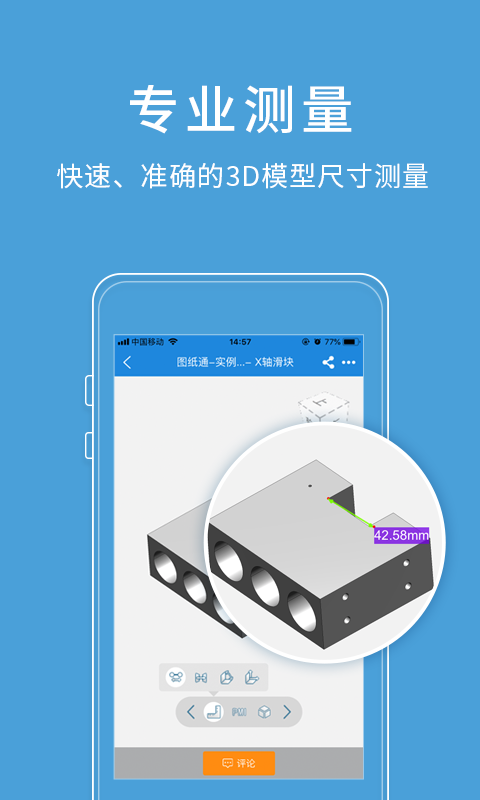 图纸通APP截图