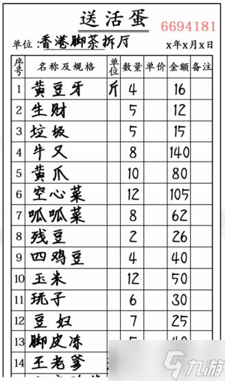 汉字找茬王奇怪的单据找出24个错别字通关攻略