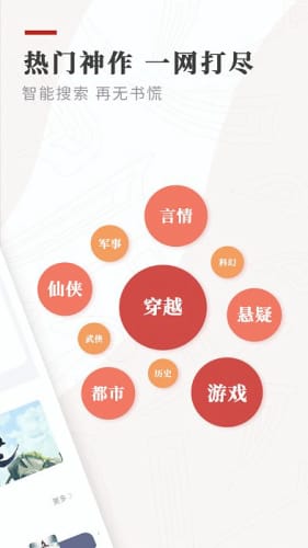 笔下免费小说APP截图