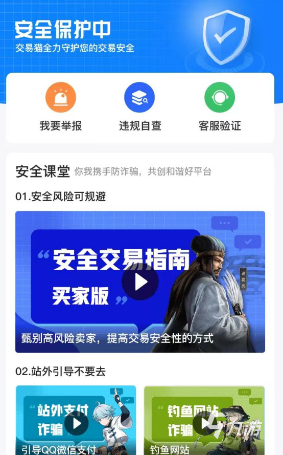 手游账号哪个平台购买最安全 安全的账号交易app指南