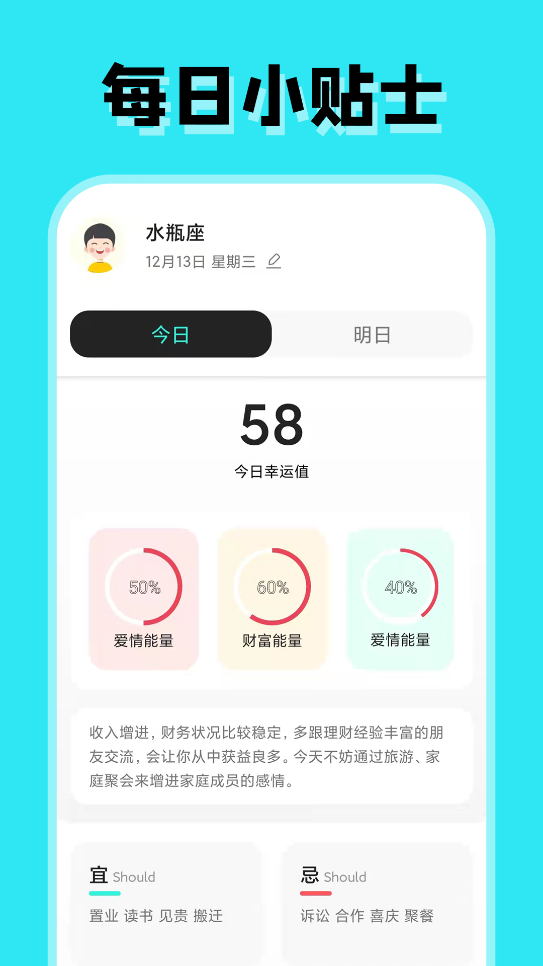 占占星座APP截图