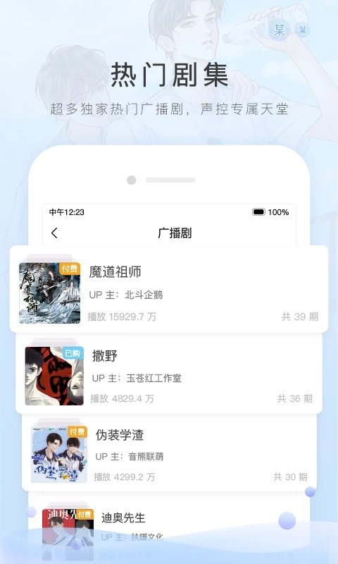 miss evan(改名猫耳fm)APP截图