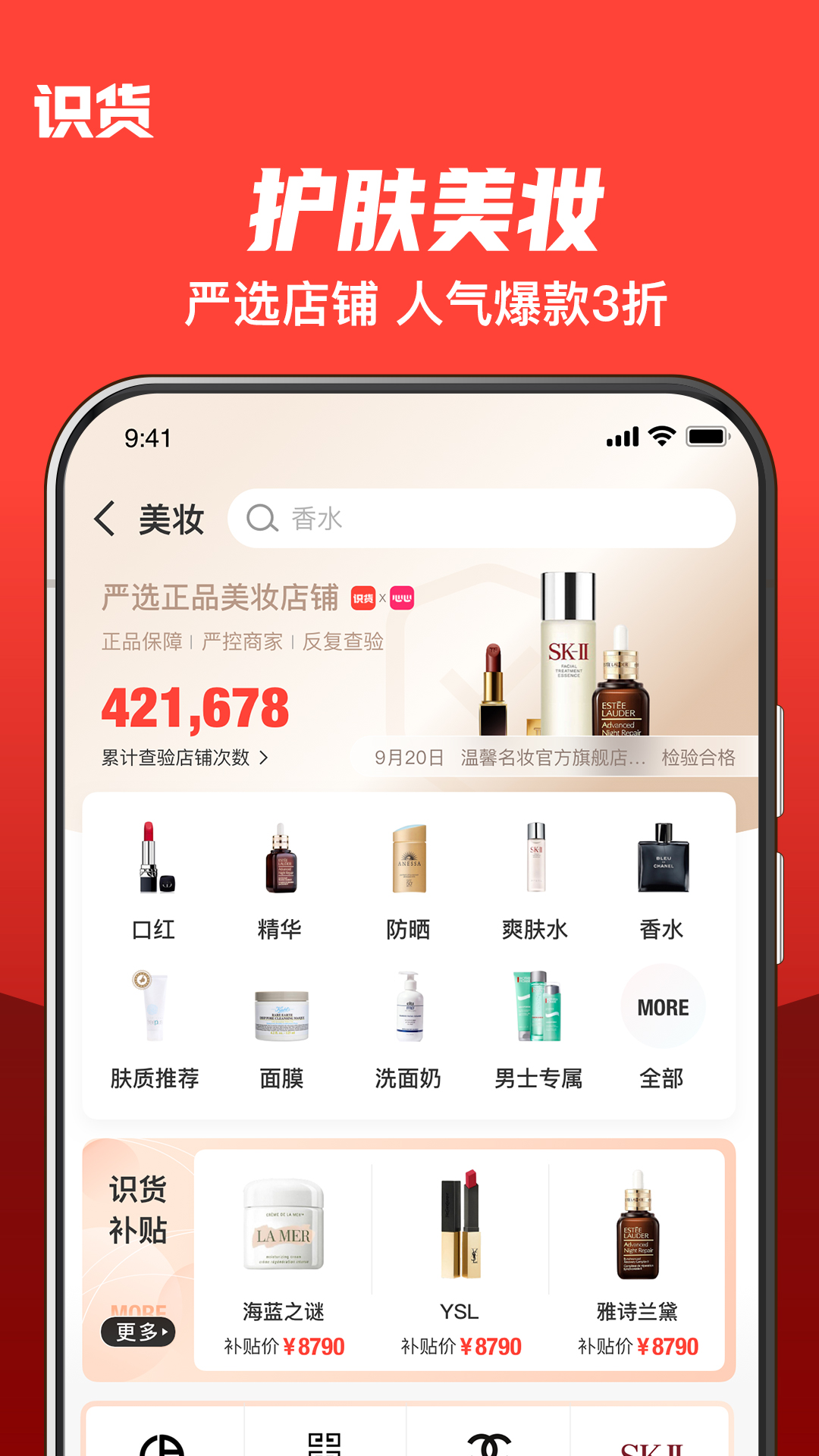 识货手机客户端APP截图