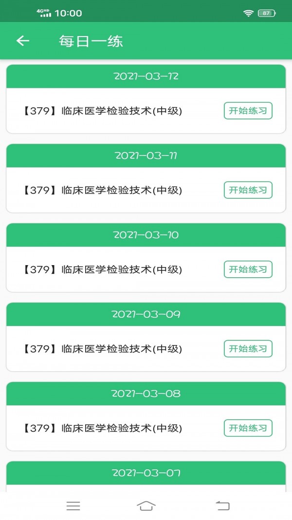 临床医学检验技术主治医师APP截图