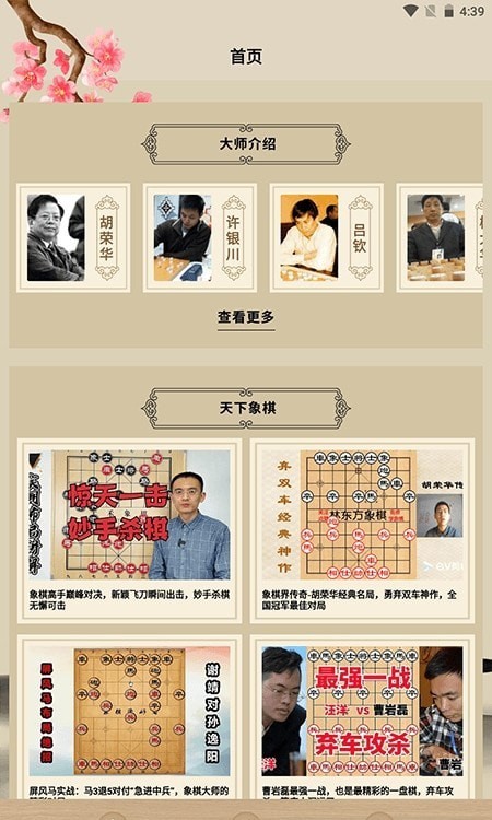 中国象棋大师教学