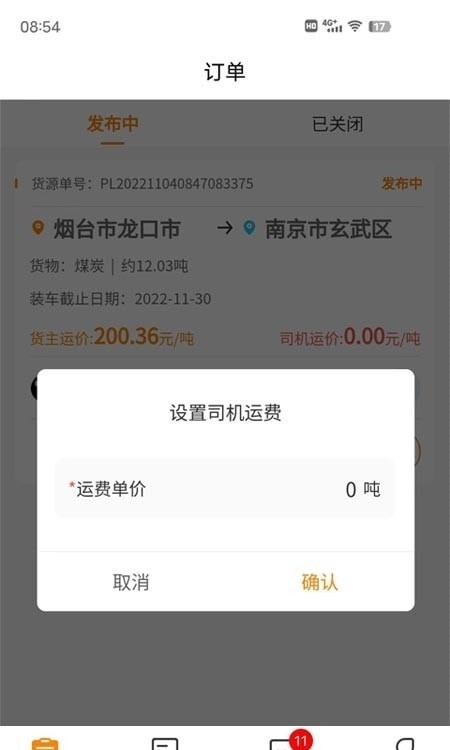 货拉多服务商APP截图