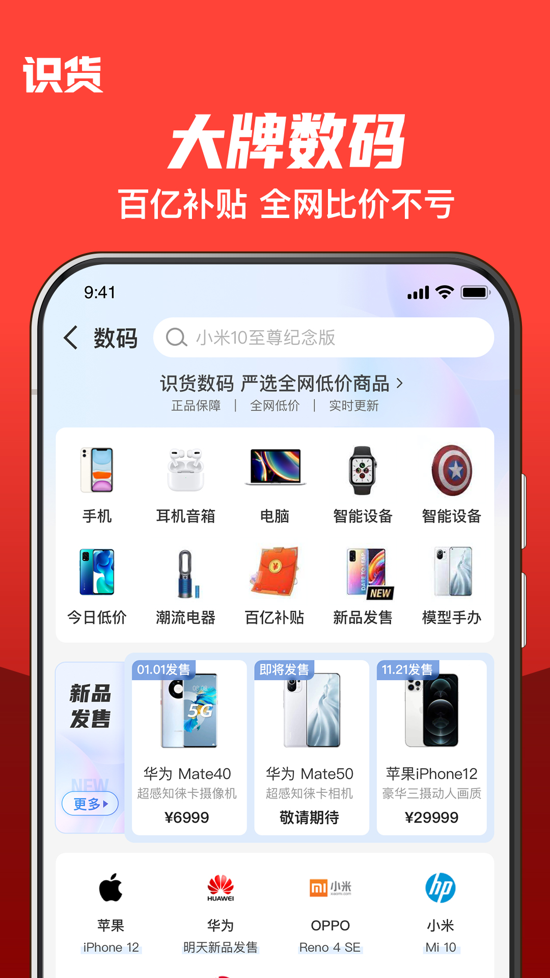 识货手机客户端APP截图