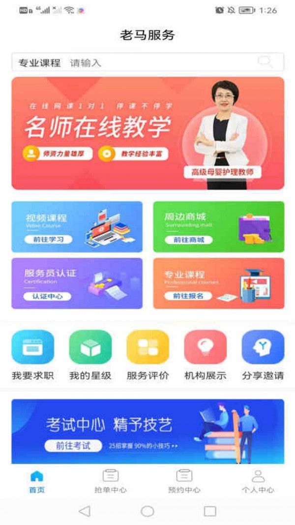 老马服务APP截图