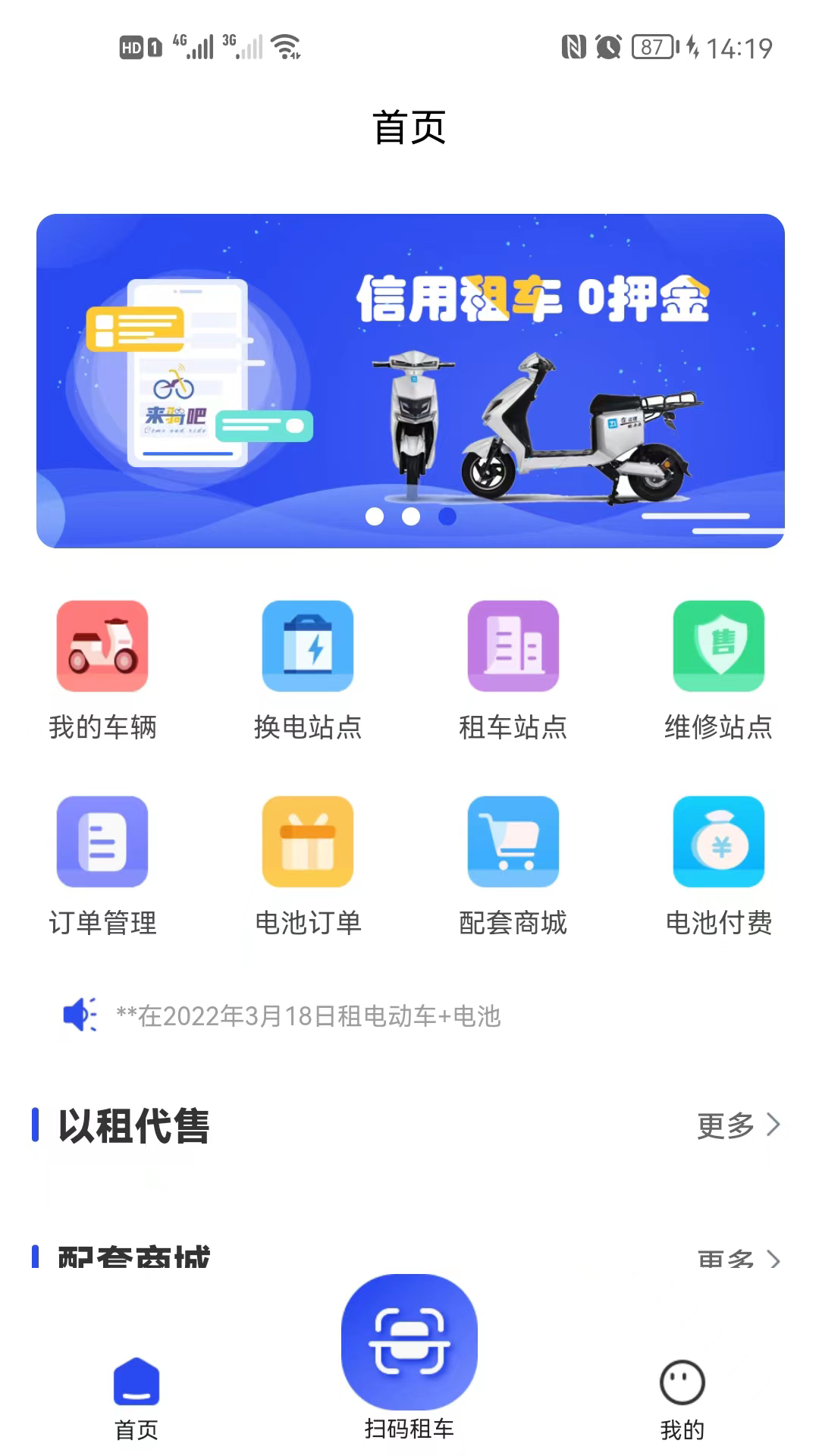 来骑吧APPAPP截图