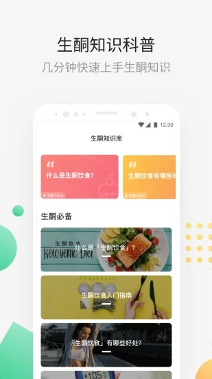 生酮减肥APP截图