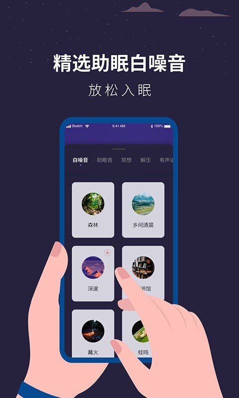 潮汐睡眠监测助手APP截图