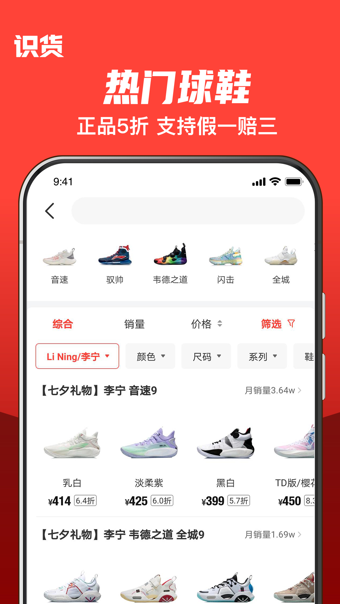 识货手机客户端APP截图