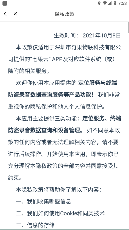 七果云APP截图