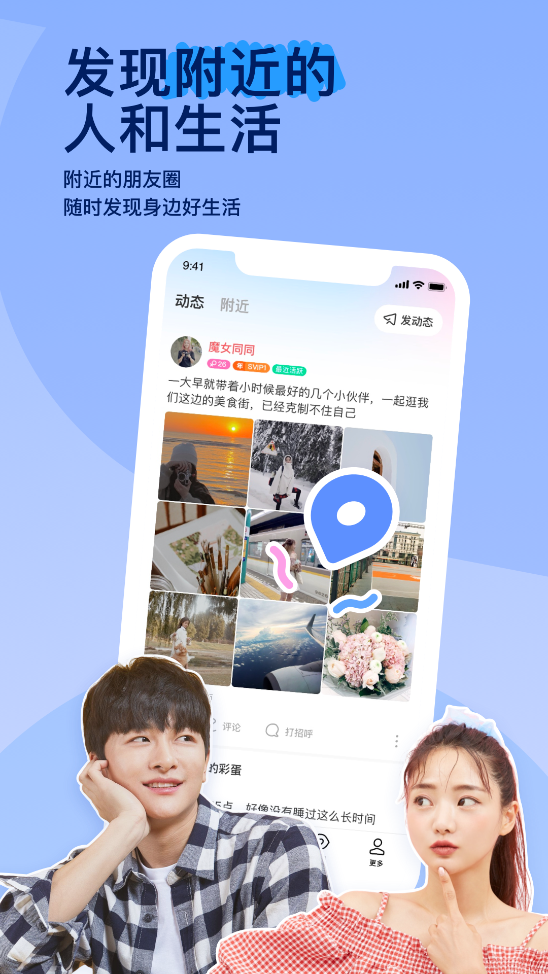 MOMO陌陌下载并安装APP截图