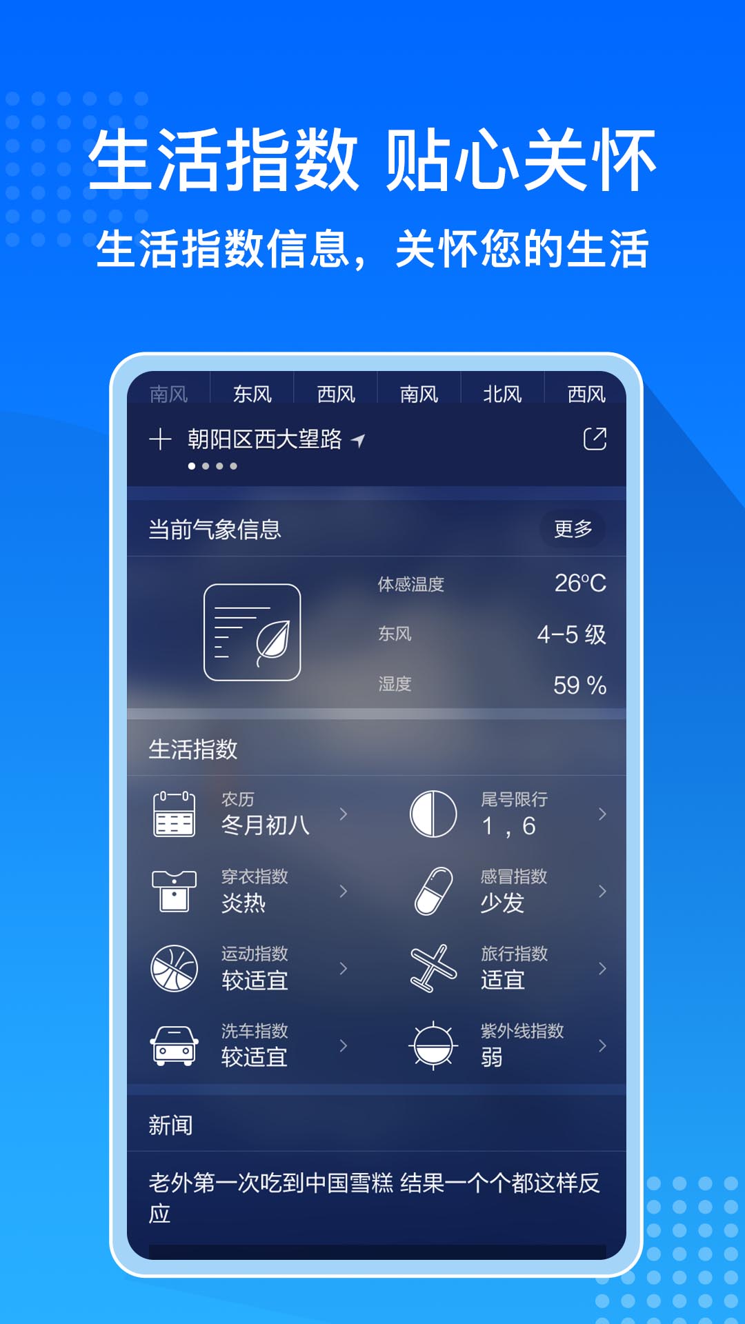 天气预报大字版APP截图