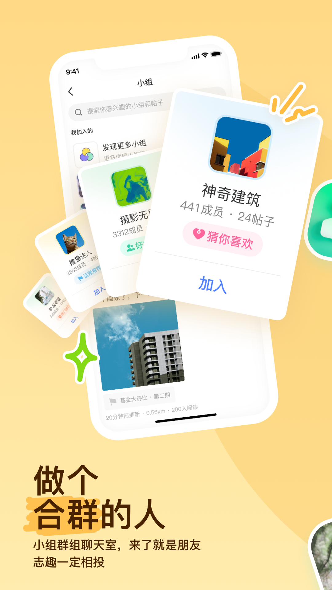 MOMO陌陌下载并安装APP截图