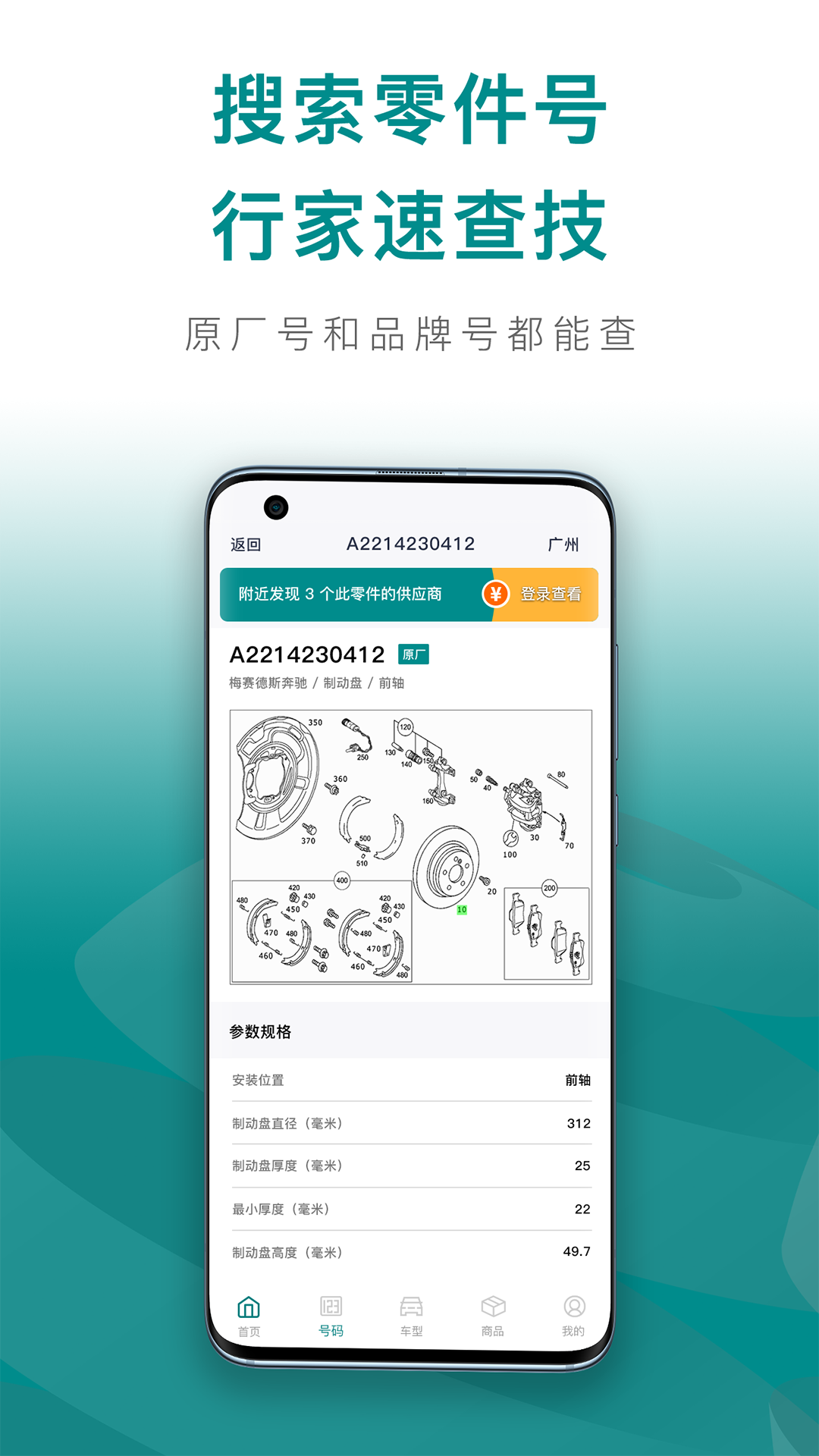 配易查APP截图