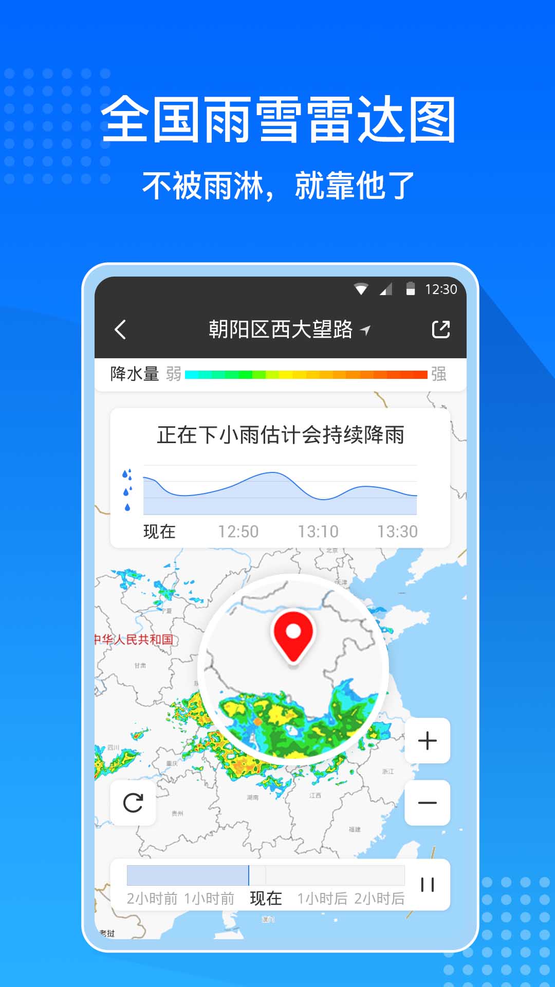 天气预报大字版APP截图