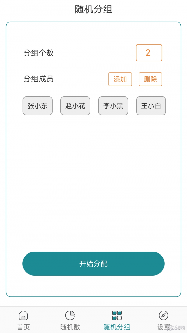 抽签选择器APP截图