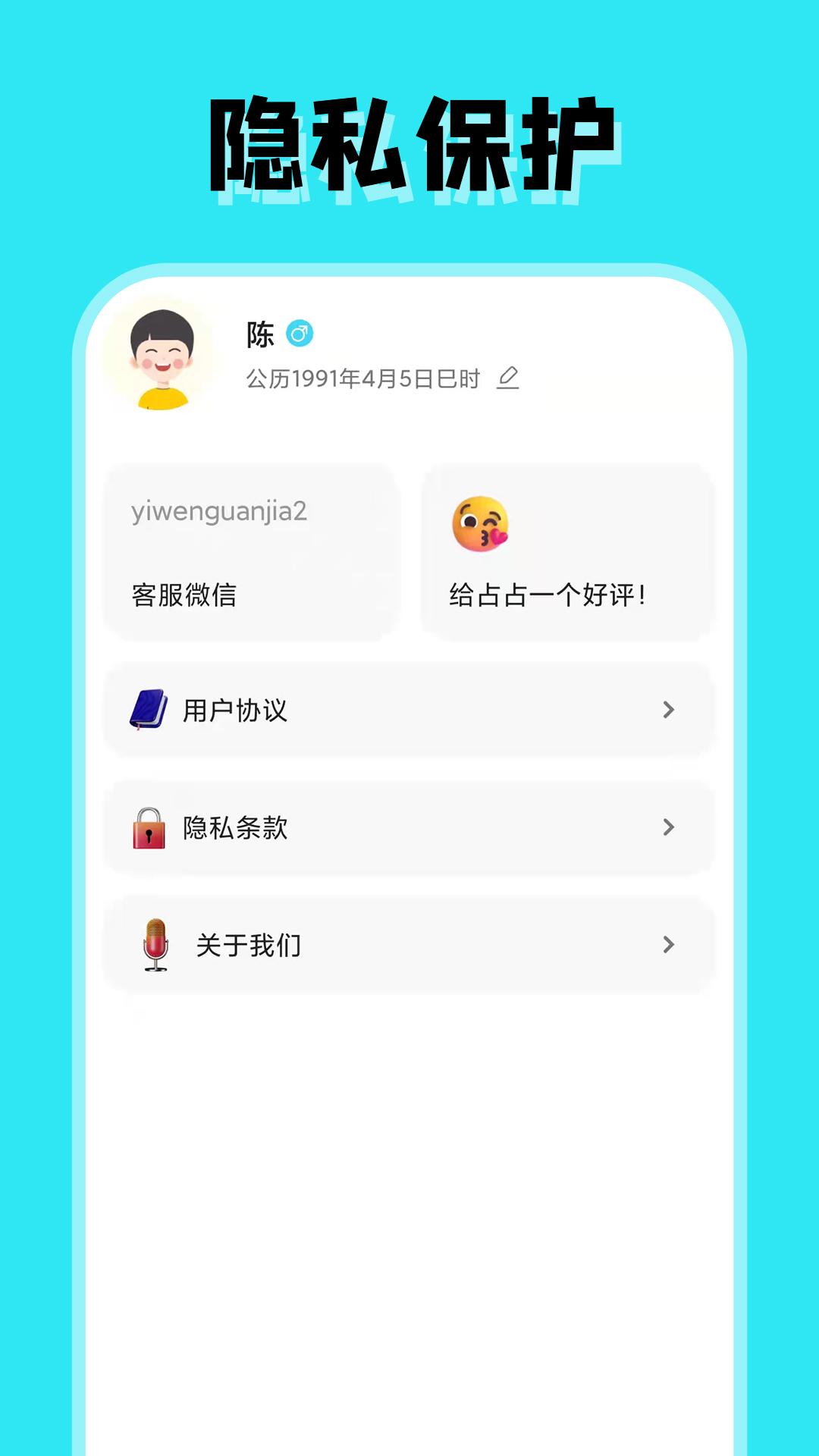 占占星座APP截图