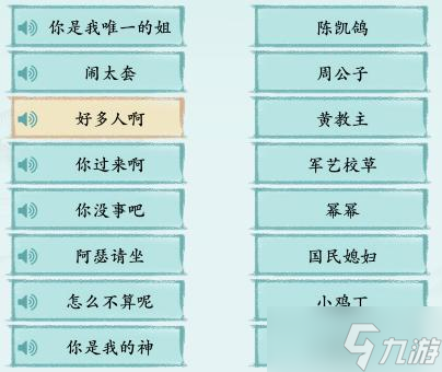 汉字神操作经典语录图文通关攻略