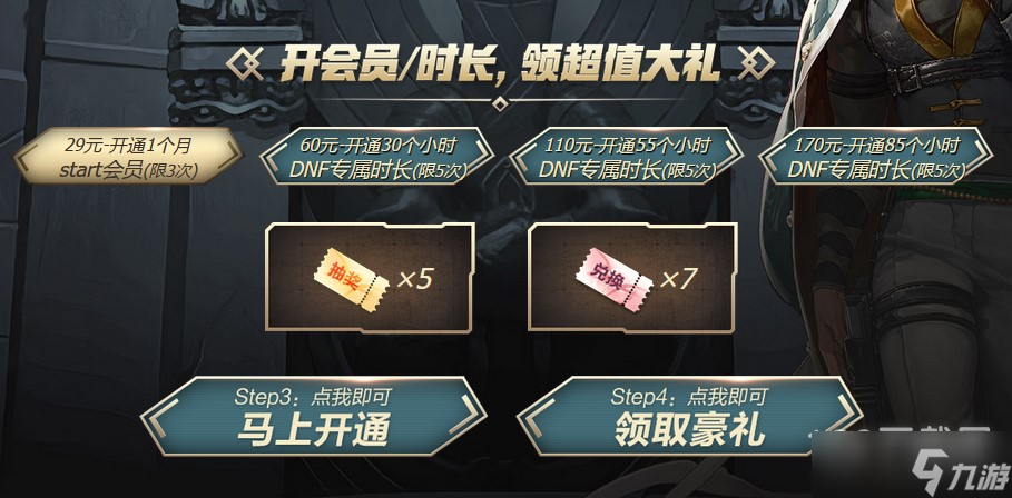 DNF云游专属补给站活动2022一览