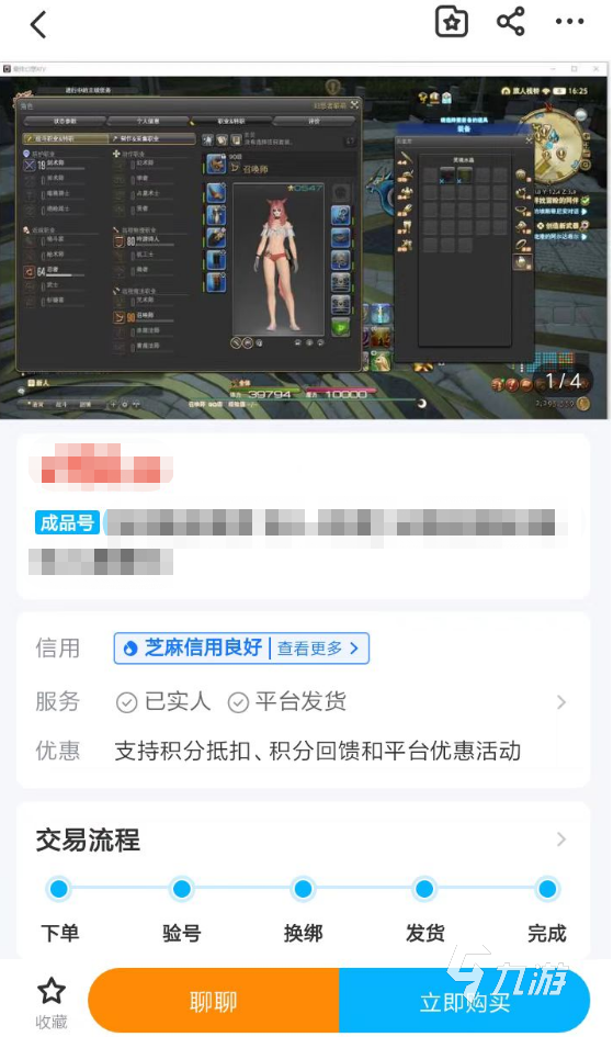 ff14账号交易平台介绍 ff14账号交易app哪个好用