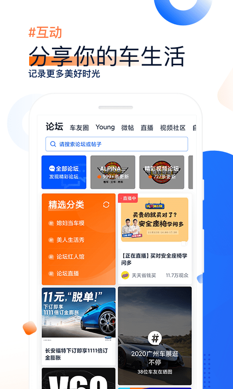 汽车之家APP截图