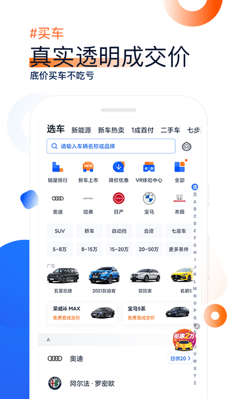 汽车之家APP截图