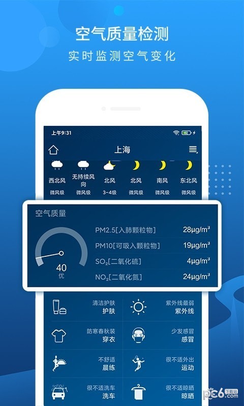 时刻天气预报APP截图