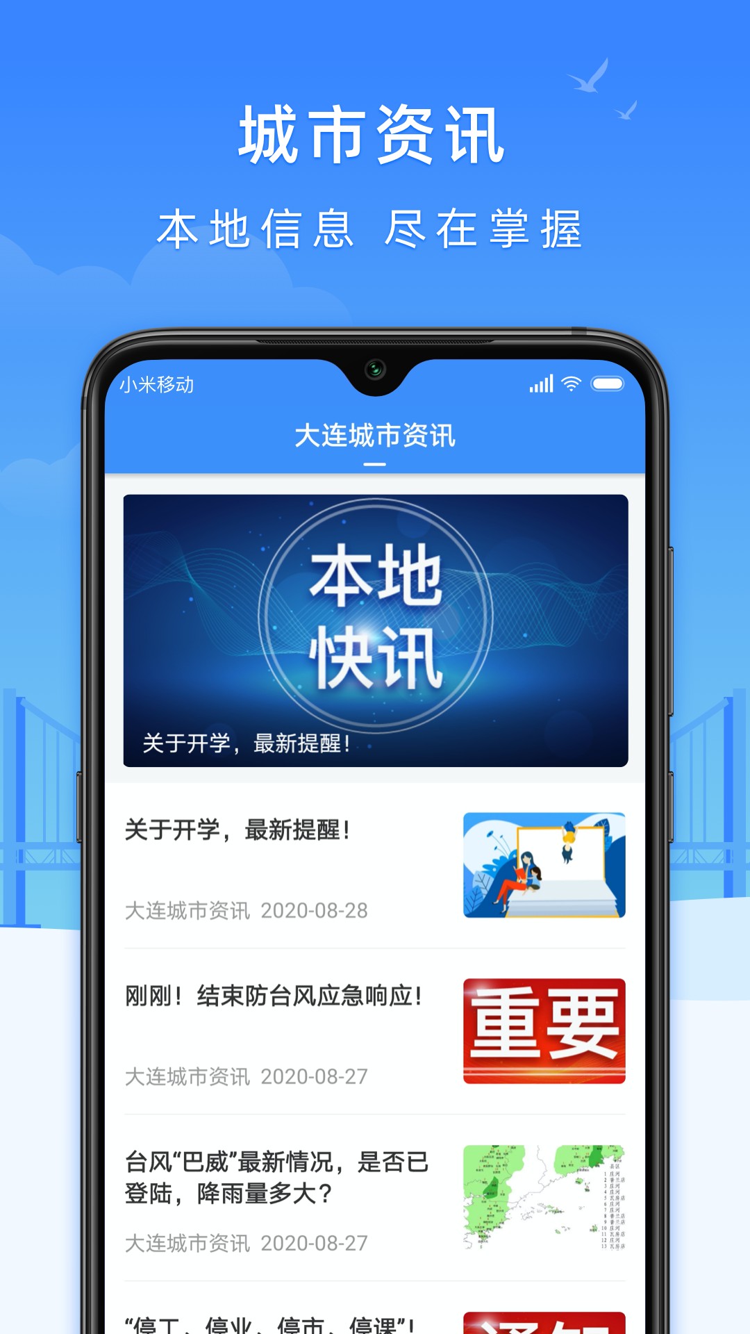 e大连 辽事通APP截图