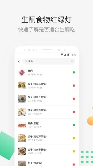 生酮减肥APP截图