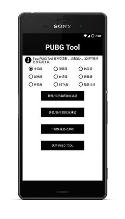 pubgtool 安卓下载2023最新版APP截图