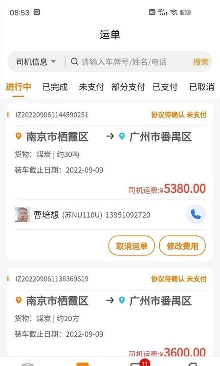 货拉多服务商APP截图