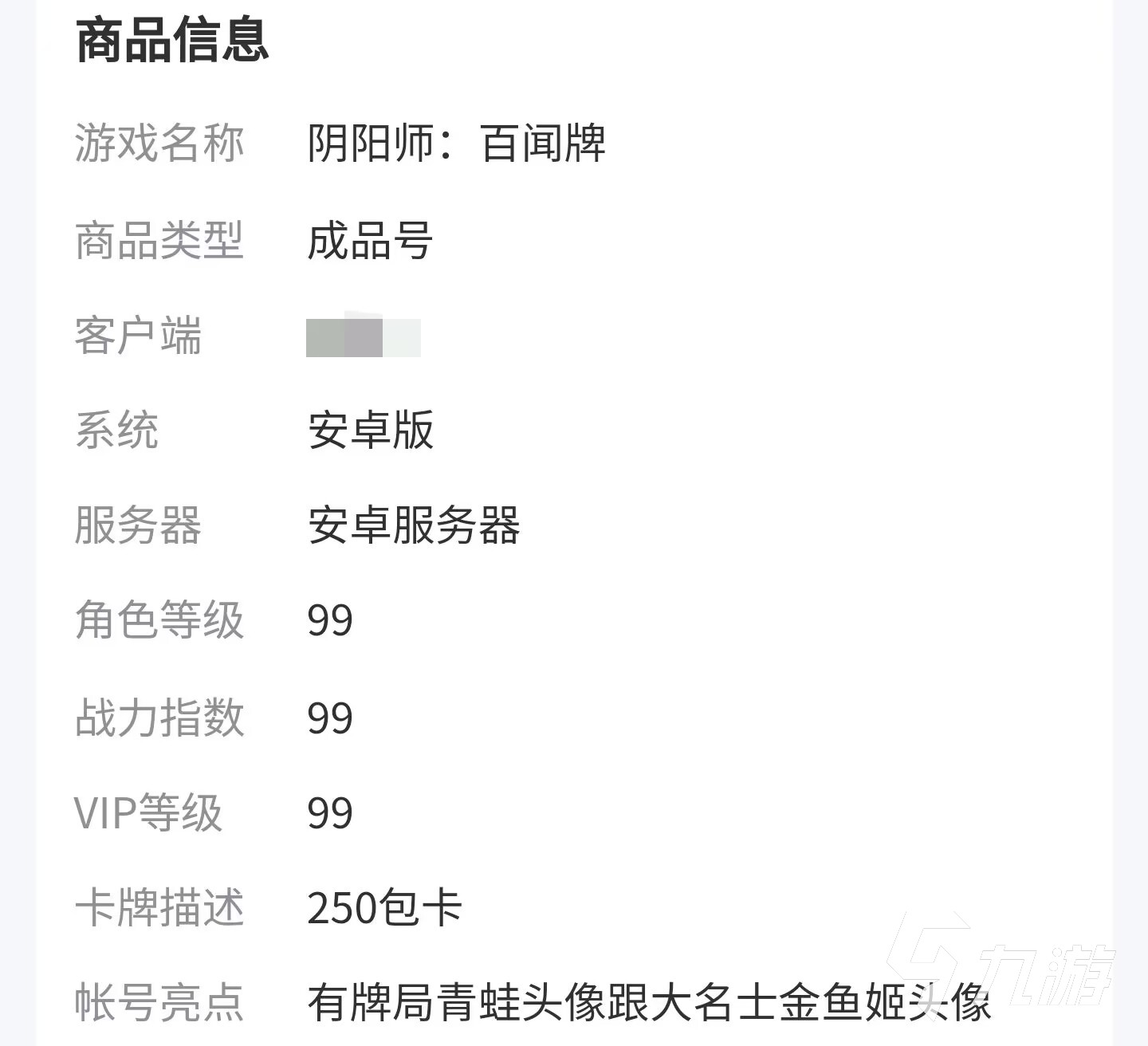 百闻牌卖号去哪里安全 阴阳师百闻牌账号交易平台推荐