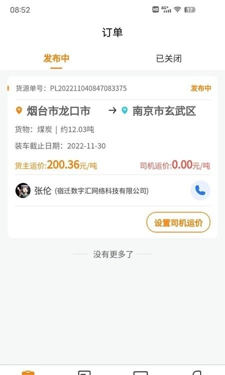 货拉多服务商APP截图