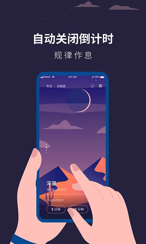 潮汐睡眠监测助手APP截图